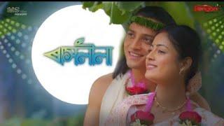 Raslila//today episode -80//October -1//ৰাস লীলা আজিৰ খণ্ড মঙ্গলবাৰ