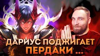 Я СГОРЕЛ ИГРАЯ НА ДАРИУСЕ - Mobile Legends