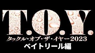 【ベイトリール編】タックル・オブ・ザ・イヤー2023 座談会