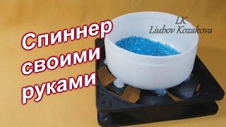 Как сделать спиннер для набора бисера (126)/Спиннер своими руками/Мастер Класс