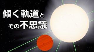 なぜ太陽系の軌道は平面なのか？【JST 午後正午】 [4K]