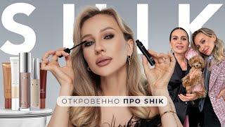 ШИКарный обзор на SHIK + свотчи | о поездке в Новосибирск и участии в рубрике ОТКРОВЕННЫЙ МАКИЯЖ