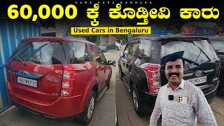 Used Cars Under 90,000 Rupees | Basavanna | BM CARS | Pre-owned Cars Bengaluru | Cars Guru Kannada