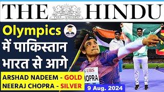 9 August 2024 | The Hindu Newspaper Analysis | Neeraj Chopra Arshad Nadeem Olympics |Current Affairs