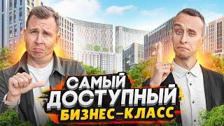 Самый доступный бизнес-класс в СПб / Большой обзор ТОП 5 ЖК