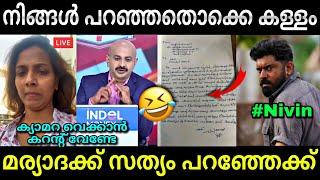 ചേച്ചി അറിയാതെ സത്യം പറഞ്ഞു... | Nivin pauly | Hema committee report | Troll video | Lucy Boy Editz