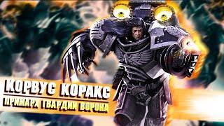 Коротко о Корвусе Кораксе / Примарх Гвардии Ворона в Warhammer 40000