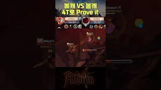 4T 볼트 캐스터 vs 5.1T 볼트 캐스터 스킬 세팅 차이! #shorts #알비온온라인 #albiononline