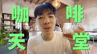 咖啡天堂！打卡曼谷4家風格各異的咖啡店！Bangkok Weekly Cafe Vlog! | 牛小咖MumaMoo