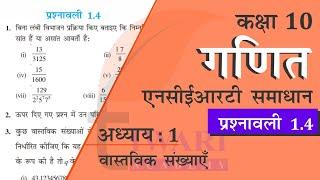 NCERT Solutions for Class 10 Maths Chapter 1 Exercise 1.4 in Hindi Medium