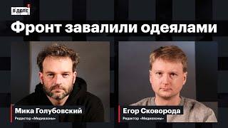 «В деле»: День рождения без Навального | Тонны одеял на фронте | Пытки пленных | Грузия против ЛГБТ