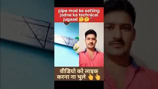 technical jugaadu video karle karle koi jugaadsong #technicalms51 #youtubeshortvideo #virelshorts