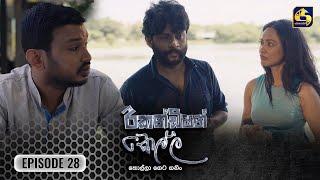 Recondition Kella || EPISODE 28 || රීකන්ඩිශන් කෙල්ල || 17th November 2024