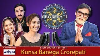 Kunsa Banega Crorepati - Desi KBC Spoof | Lalit Shokeen Films