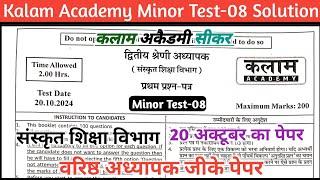 Kalam Acedmy Minor Test-08 Solution || Sanskrit Edu. Second Grade GK paper  || Second grade