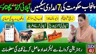 Maryam Nawaz 7 New Schemes In Punjab | Agriculture Scheme | Livestock Card | Solar Scheme | 8070