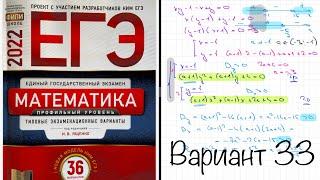 ЕГЭ 2022 математика профиль. Ященко вариант 33. Полный разбор.