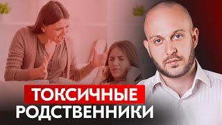 Как спасти свою психику от токсичных близких? Как с ними себя вести и выстроить границы?