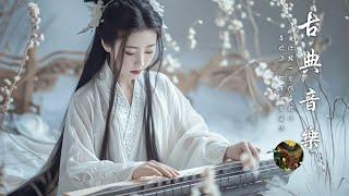 【中國風】古典音樂 ChineseMusic | Instrumental Traditional Chinese Music Flute,  Erhu 古典音乐 將帶您進入一個寧靜而美好的音樂世界。