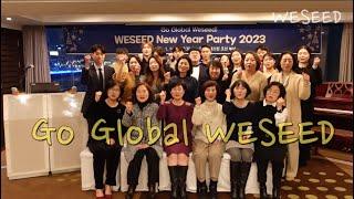 WESEED #28 2023년 위씨드 신년파티 통합본