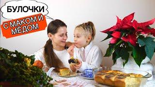 Рецепт БУЛОЧЕК С МАКОМ 