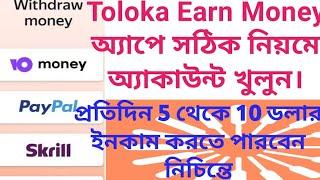 How to create a toloka account and earn money in Bengali 2022
