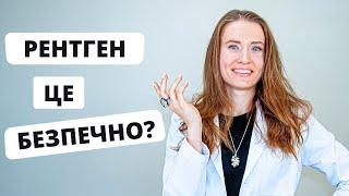Який вид знімка вам потрібен? Рентген в стоматології. Дози опромінення.