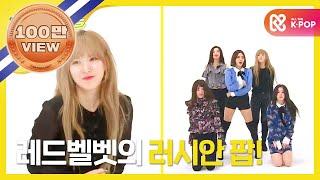 (ENG/PT) [Weekly Idol] 레드벨벳 마법의 안무! 러시안 룰렛에 버블팝을 얹으면?!! l EP.331