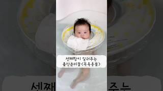 출산준비물 묙욕용품