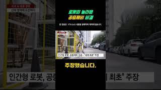 세계 최초의 공중제비 로봇, 기술의 혁신을 보여주다! #김숙명 #챗GPT강사