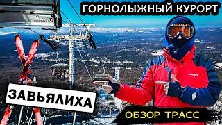 Завьялиха | Обзор горнолыжного курорта