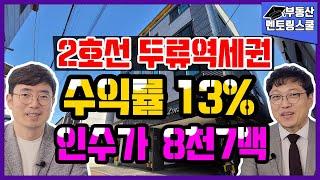 [대구원룸매매] [8천7백만원 인수] 달구벌대로 지하철 2호선 두류역세권 으로 저가인수 가능한 급매물 원룸 입니다