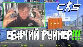 СИМПЛ ВЫНУЖДЕН ИГРАТЬ ДОПЫ В CS2 ИЗ ЗА РУИНЕРА В КОМАНДЕ!