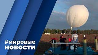 МИРОВЫЕ НОВОСТИ – 08 ноября 2021