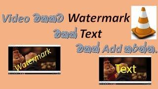 How to add watermark and text to video using vlc player