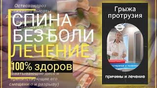 Протрузия и грыжи позвоночника, как появляются и как лечить. В конце МРТ до и после терапии.