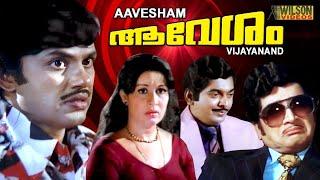 Malayalam Full Movie | Aavesham [ ആവേശം ] Thriller Movie | Ft. Jayan, Sheela, M.N.Nambiar