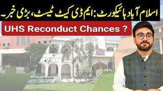 SZABMU MDCAT RECONDUCT | UHS RECONDUCT 2024 ? |  ISLAMABAD HIGH COURT CASE UPDATE