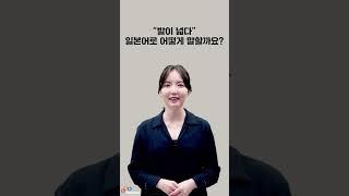 [일본어 회화 표현] 인맥이 넓은 일본인 친구에게 한국식으로 표현하기, "발이 넓다"고 말한다면?! 