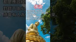 佛說•貴人 #佛教 #禅意生活 #人生感悟 #佛學 #修心修行