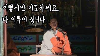 21일 특별 산신기도 입재법문 ㅣ 삼성각 ㅣ 산신기도