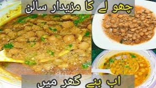 Cholay ka mazeedar salan in Urdu/Hindhi recipe By Cooking With Shahnaz Delicious Recip |Hotel Style|