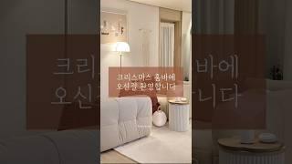 크리스마스 버건디홈 홈바에 오신걸 환영합니다!