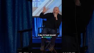 в компании с толстяком время летит незаметно #adamray #биллбëрр #billburr #юмор #drphil #лëсик