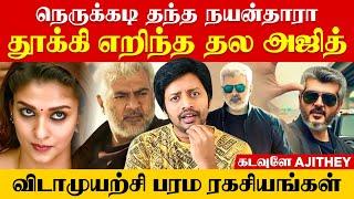 Vidaamuyarchi  Vijay க்கு முன்னாடி Ajith முகத்துக்கு நேரா திட்டிய Director | Sha boo three | Rj Sha