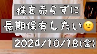 【株式投資･初心者】長期保有に挑戦した結果/今週の取引/損益￼/今までの結果￼