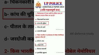 UP Police Constable Paper 2023 (most important questions)