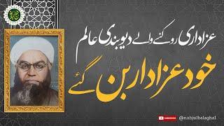 Sunni Scholar Allama Hafiz Saif Ullah Became Shia