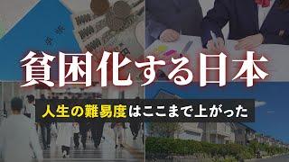 【残酷な真実】日本人の生活が苦しい本当の理由