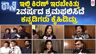 ಈ ಸಂಭ್ರಮಕ್ಕಾಗಿ ಕಾದಿದ್ವಿ‌| The Ronny Reaction After the Show | RONNY: THE RULER